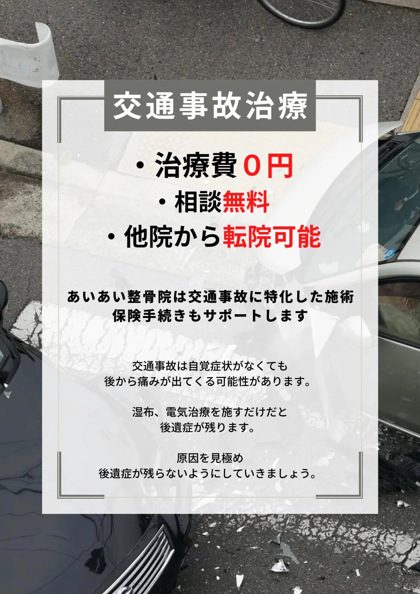 【宇治市】交通事故後はすぐに病院へ！！