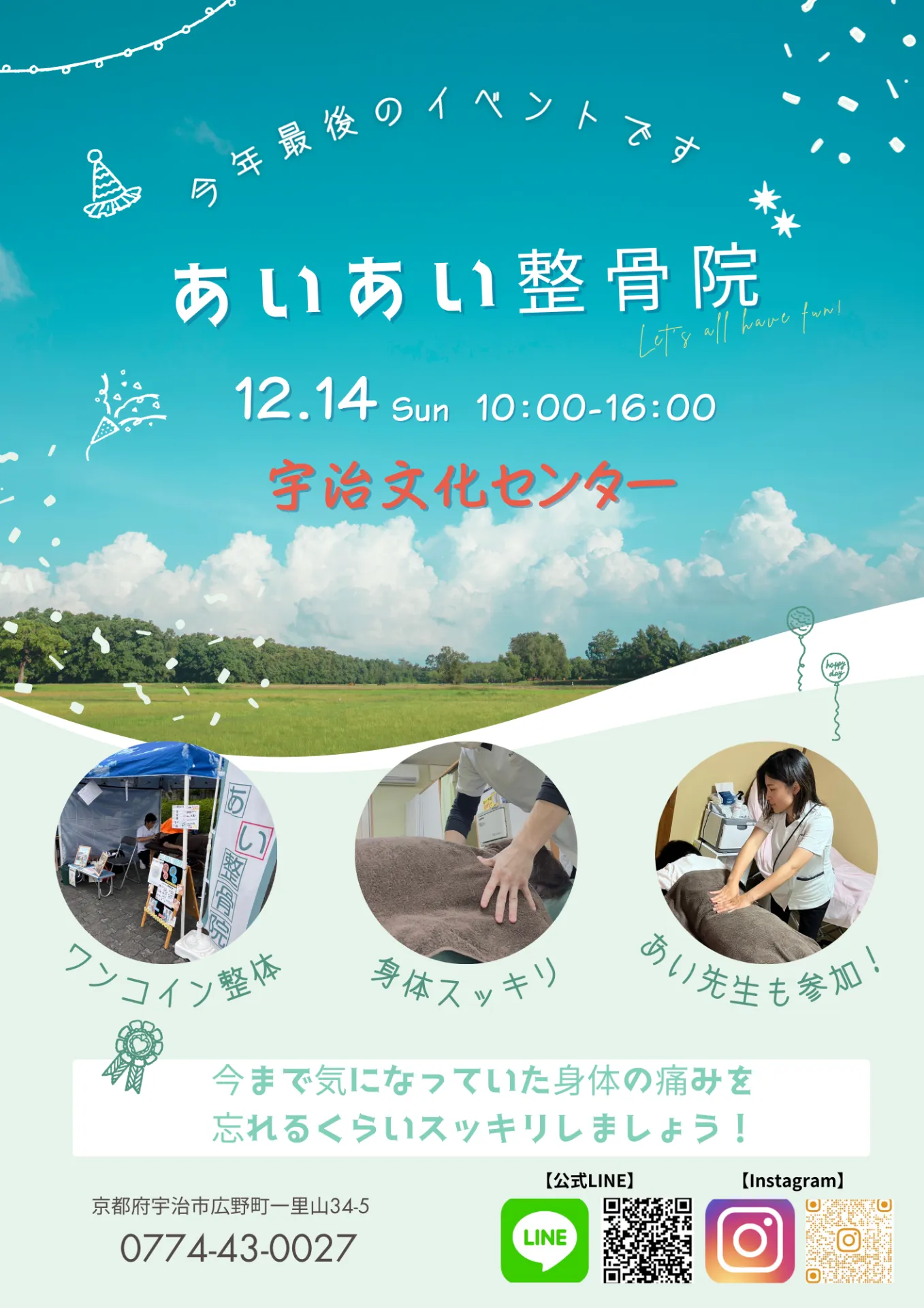 【宇治市】イベント情報